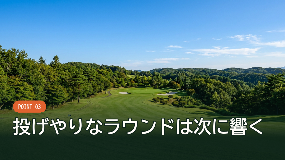 フェアウェイの先にグリーンが広がるコースの景色