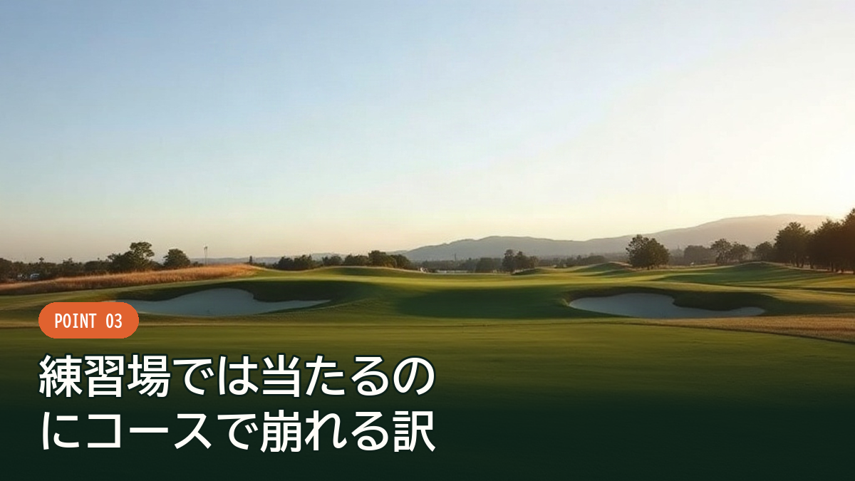 傾斜のあるコースのフェアウェイの様子