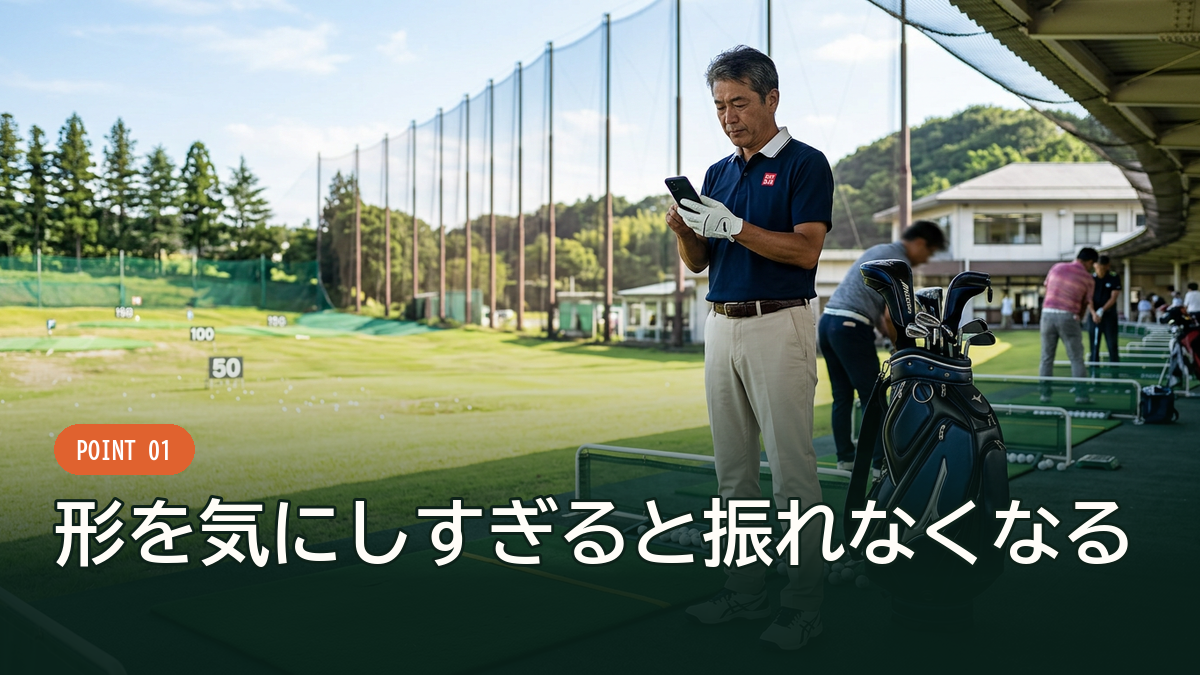 スマホでスイングを確認する練習風景