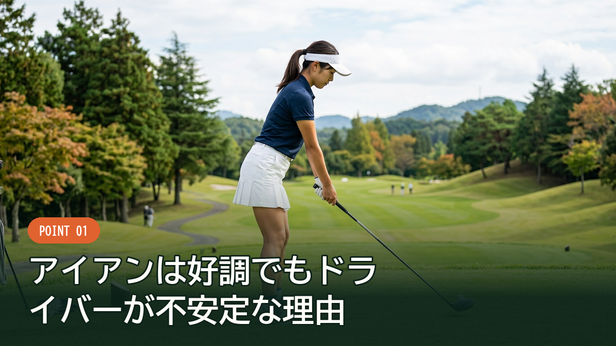 ドライバーのアドレスに入る瞬間